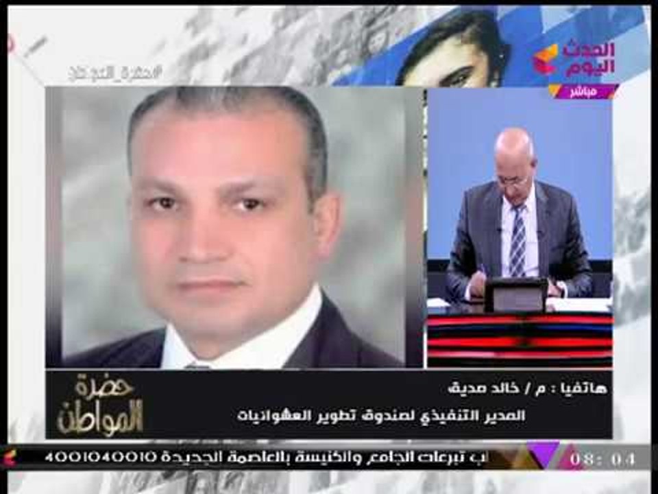 حصريا| مدير صندوق تطوير العشوائيات: "مصر" خالية...