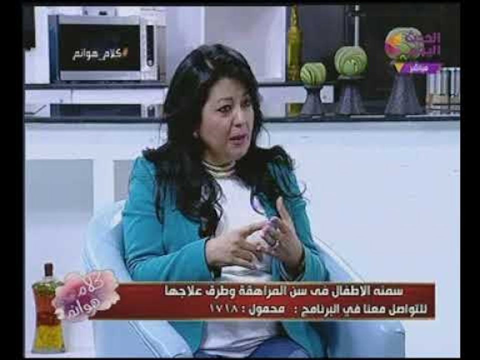 كلام هوانم مع منال عبداللطيف| لقاء مع د.ليندا جادالحق: سمنة الأطفال وأضرارها عند البلوغ 30-10-2017