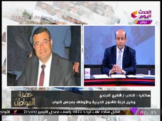 عضو دينية النواب يكشف الحقيقة الكاملة لمنع "أئمة المساجد" من اعتلاء المنابر