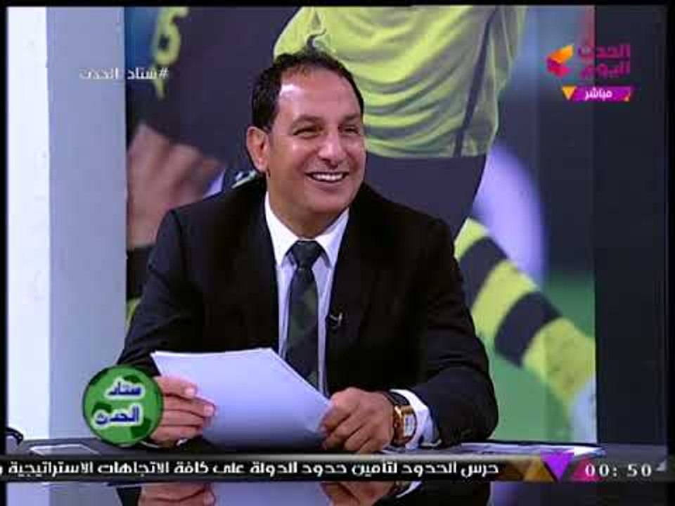 ضحك يملأ ستوديو #ستاد_الحدث بسبب اسم أحد الأندية