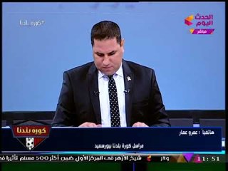 Download Video: مراسل كورة بلدنا ببورسعيد يعلن نتائج انتخابات نادي المريخ