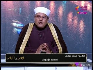 ليدبروا آياته مع أيمن جبر| لقاء مع الشيخ "محمد توفيق" عن غض البصر وآفات العصر 2-11-2017