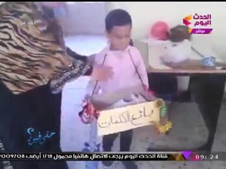 بالفيديو| "معلمة" تبتكر طريقة جديدة للتدريس للأطفال بالمشاهد الدرامية