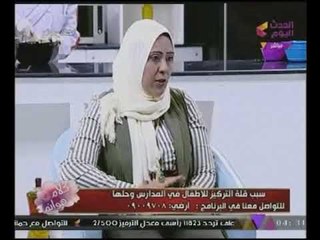 كلام هوانم مع عبير الشيخ| قلة تركيز الاطفال وعلاقتها بالاسرة والمدرسة 28-10-2017