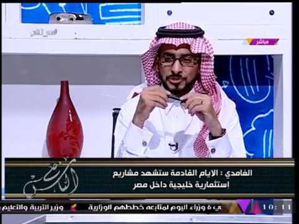 حصريا| المستثمر السعودي "خالد الغامدي": استثمارات سعودية ضخمة قريبا بمصر