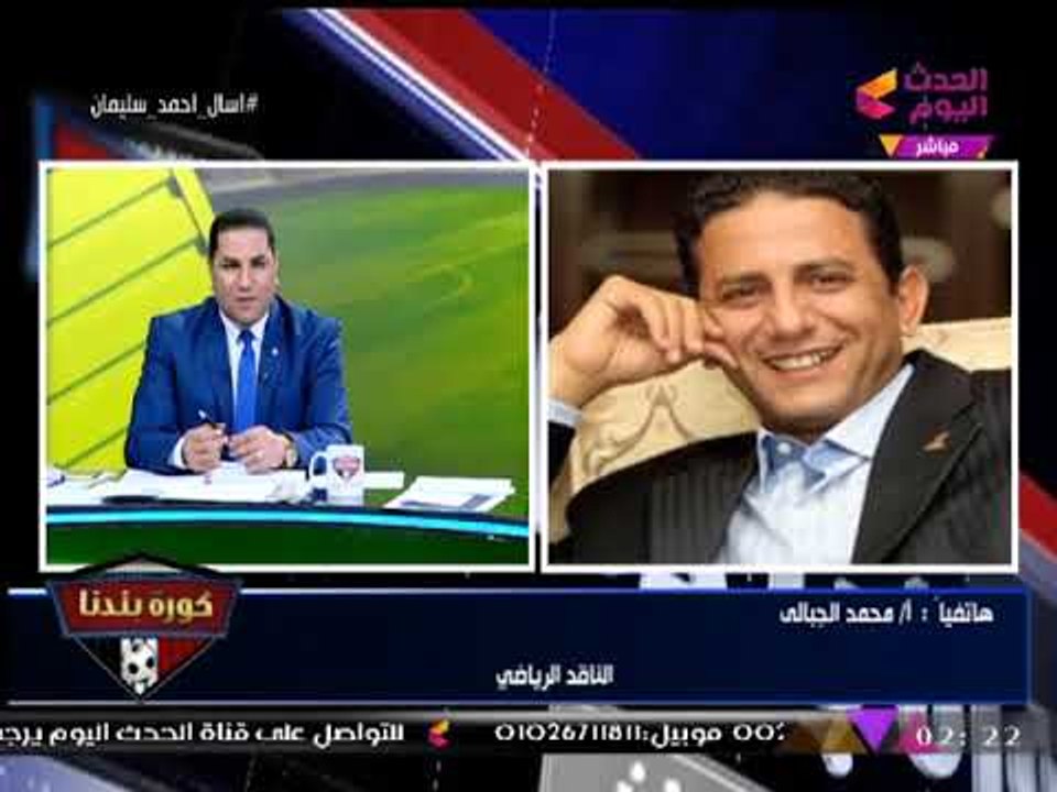 حصريا| الناقد الرياضي "محمد الجبالي" يقصف جبهة "مرتضي منصور": "اللي بيخونك حد تبعك"!