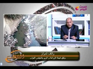 النائب "رائف تمراز" عن أزمة "صرف المحلة": مفيش تطهير للترع!