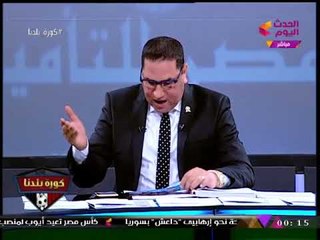 كورة بلدنا مع عبد الناصر زيدان | لقاء ساخن مع قائمة "سيد جوهر" لانتخابات الترسانة" 3-11-2017