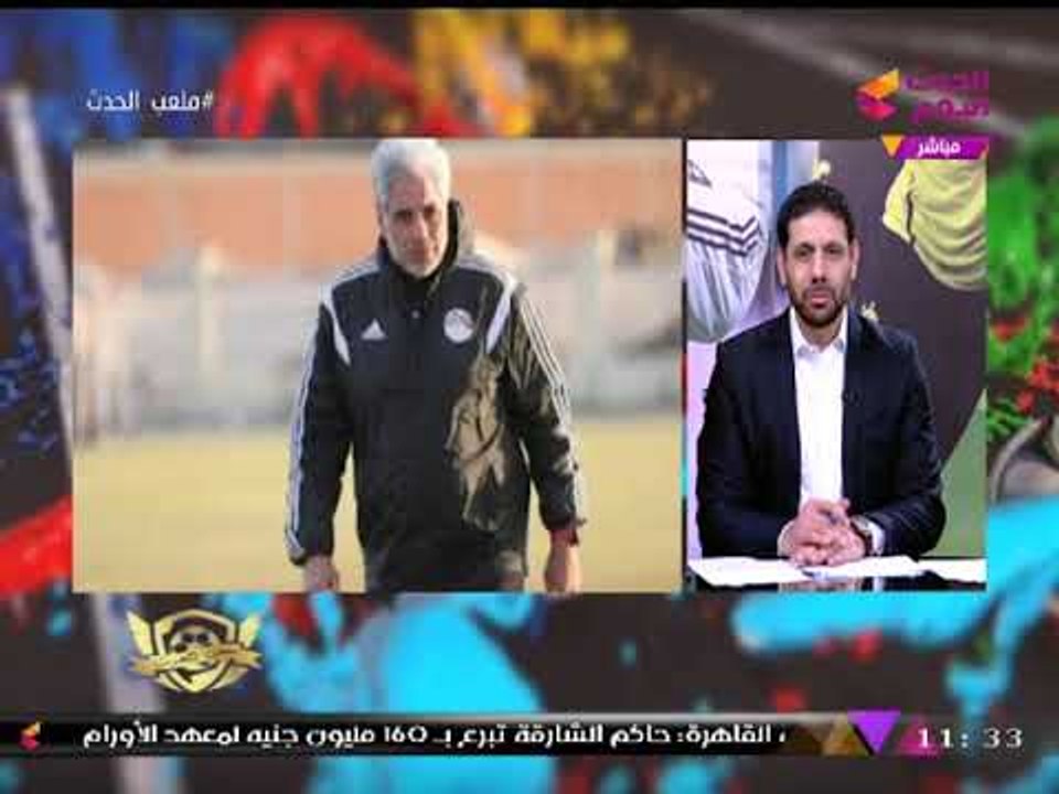 ملعب الحدث مع سمير كمونة| متابعة استعددات مصر لمباراة غانا وتحليل خسارة الأهلي للنهائي 6-11-2017