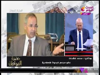 أول رد من مجمع البحوث الإسلامية على تصريحات "يوسف زيدان" وإباحته شرب "النبيذ"!