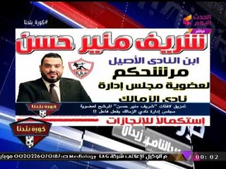 عبد الناصر زيدان "ساخرا": "جن الزمالك" مزق لافتات عمر هريدي وشريف منير حسن