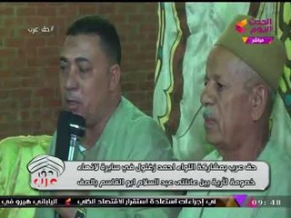 مشاركة حق عرب في سايرة إنهاء خصومة ثأرية بين عائلتي عبد السلام وأبو القاسم بالصف