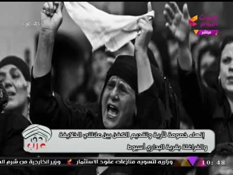 بالفيديو| نجاح حق عرب في إنهاء خصومة ثأرية بالبداري أسيوط بعد نصف قرن