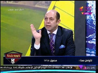 شاهد أول تعليق من "أحمد سليمان" على حلقة "مرتضي منصور" مع "ريهام سعيد"