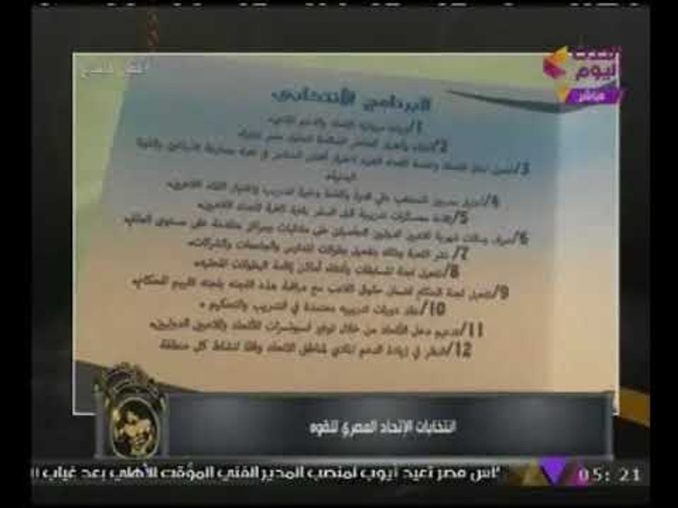 #بالفيديو تعرف على قوائم المرشحين لانتخابات "إت...