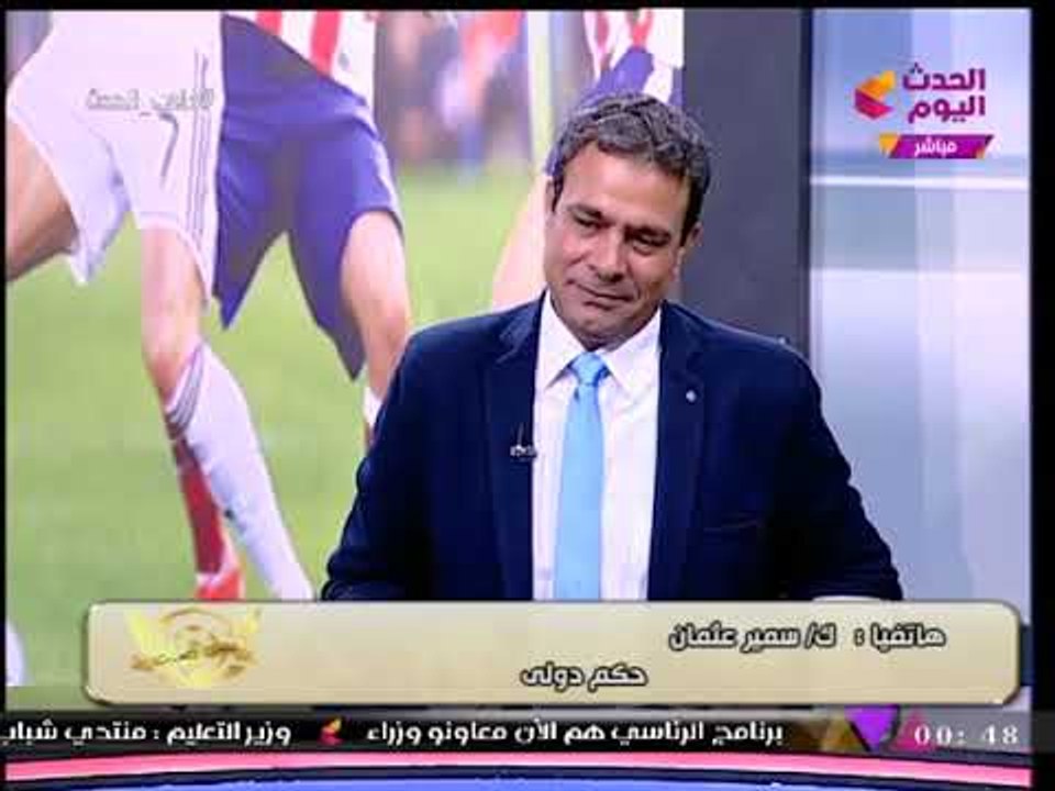 الحكم الدولي سمير عثمان يحلل أداء حكم مباراة الأهلي والوداد ويفجر مفاجآت عن حكم المباراة