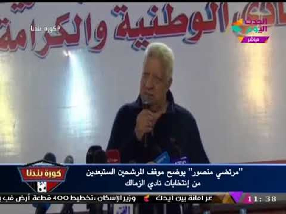 بالفيديو| مرتضي منصور يوضح موقف المرشحين المستبعدين من انتخابات الزمالك