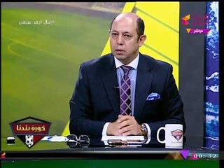 كورة بلدنا مع عبد الناصر زيدان | حصريا:  لقاء مع "أحمد سليمان" وكشف أسرار انتخابات الزمالك 2-11-2017