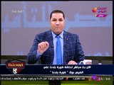 الإعلامي عبد الناصر زيدان يكشف عن مفاجأة لجمهور كورة بلدنا في أسبوع الاستبعادات!