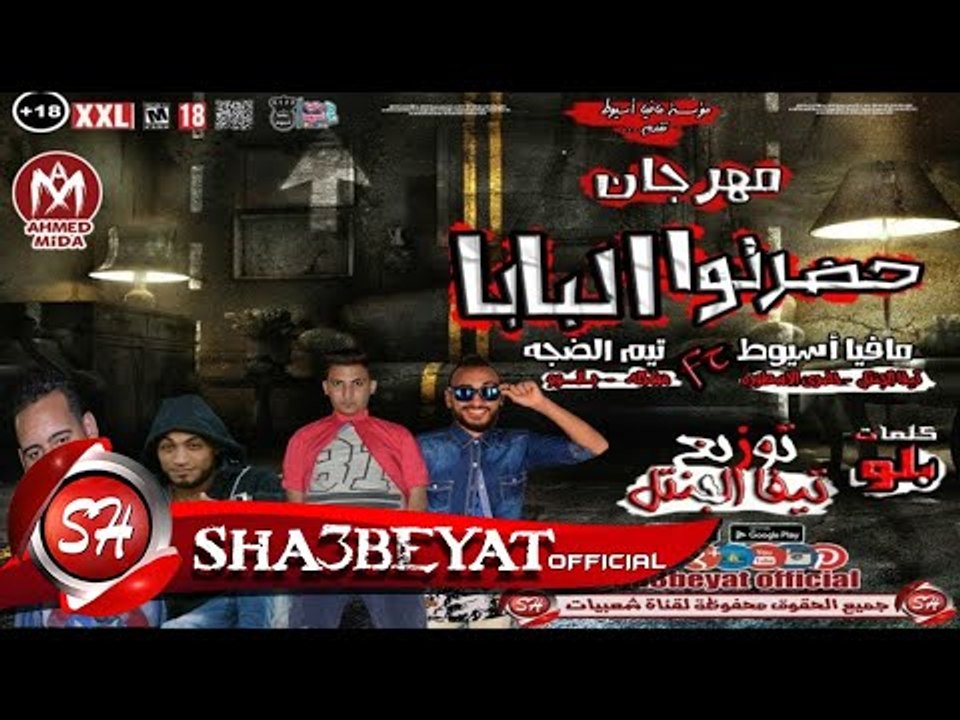 مهرجان حضرتوا البابا غناء تيفا الجنتل حضري الاس...