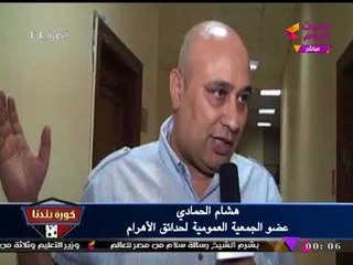 لقاءات خاصة لـ"كورة بلدنا" مع أعضاء عمومية نادي حدائق الأهرام