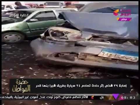 اللقطات الأولي من موقع اصطدام 24 سيارة بطريق شبرا/ بنها الحر