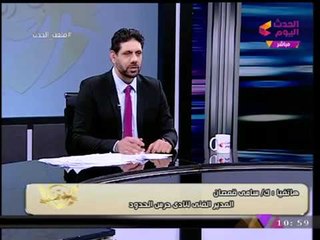 ملعب الحدث مع سمير كمونة| تكريم المنتخب بالسعودية وآخر أخبار انتخابات الزمالك 13-11-2017