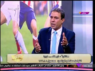 ليبي يفاجئ ملعب الحدث بأمنيته خسارة منتخب بلاده أمام تونس!