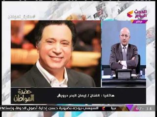 حصريا| الفنان "إيمان البحر درويش" يفتح النار على "شيرين": "إنسانة كدابة وغلاطة"