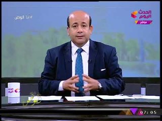 أيسر الحامدي يستهل برنامجه الجديد "أنا الوطن" بتوجيه الشكر لإدارة #الحدث_اليوم