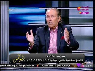 الخبير الاقتصادي "هاني توفيق" في رسالة نارية لـ"وزير المالية": "روح حصل الضرائب"
