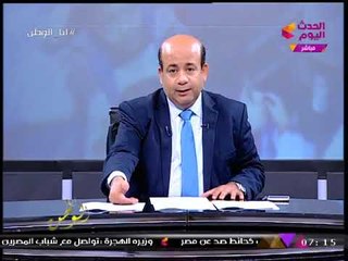 أيسر الحامدي ردا على شائعات "السوشيال ميديا": المصريون لن يخربوا بلادهم كما حدث من قبل..!
