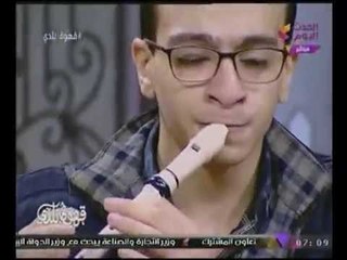 قهوة بلدى مع منصور الصناديلى| لقاء مع الموهبة "أحمد عز"أجمل موسيقى الناى بطريقة رائعة 10-11-2017