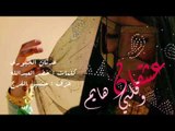 عشقان وقلبي هايم - عدنان الجبوري - كلمات خضرالعبدالله
