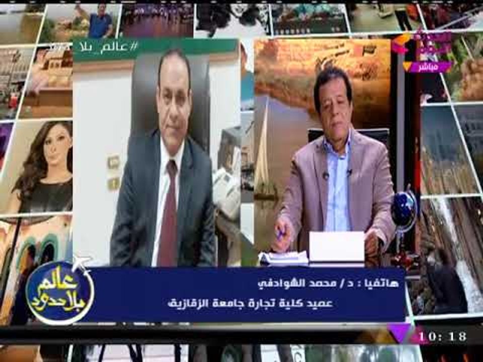 عميد تجارة الزقازيق يكشف أسباب النظرة الإيجابية لاقتصاد مصر: "دراسة موضوعية ومعدل النمو"