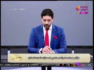 مرتضي منصور يفاجئ الجميع ويعقد مؤتمرا صحفيا بمنزله ويؤكد: "سلمت الزمالك بفترة الانتخابات"!