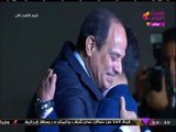 بالفيديو الرئيس السيسي يكرم السباح 