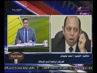 "أحمد سليمان" يعتذر على الهواء للدكتورة" شريفه الفار"#شاهد السبب