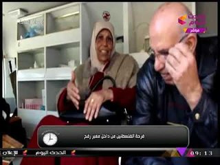 حصريا| أحداث الساعة في تغطية خاصة داخل معبر رفح ولقاءات مع الفلسطينيين