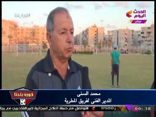 تغطية خاصة من كورة بلدنا لمباراة "المطرية والرباط والأنوار"