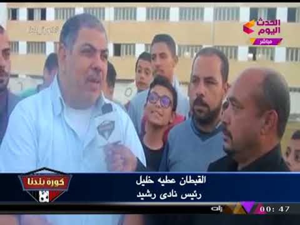 كاميرا كورة بلدنا ترصد أجواء مباراة "رشيد والمنتزه"