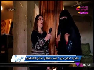 بالفيديو| "مُنتقبة" تفاجئ "نيفين الشافعي" وتوجه رسالة جريئة غير متوقعة أثناء حوارها معها!
