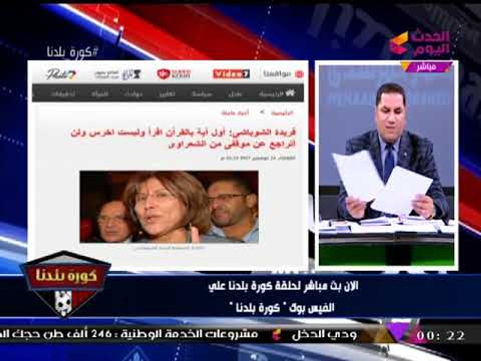 بالفيديو| الإعلامي "عبد الناصر زيدان" يخرج عن النص ويسب "فريدة الشوباشي" على الهواء