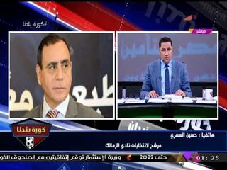 حصريا| حسين السمري بعد استبعاد "العتال": "مرتضي منصور" عايز ينجح ابنه!