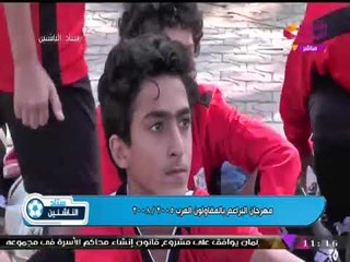 ستاد الناشئين مع سعيد لطفي| لقاء مع مدير عام أكاديمية يوفنتوس الدولية 19-11-2017