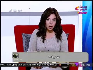 مع منال أغا| فتح ملف عمالة الأطفال ولقاءات خاصة عن مؤتمر بكره للطفل العربي 20-11-2017