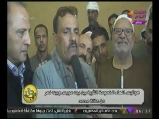 بالفيديو تقرير #قناة_الحدث يرصد كواليس إنهاء خصومة ثأرية بـ "العياط"