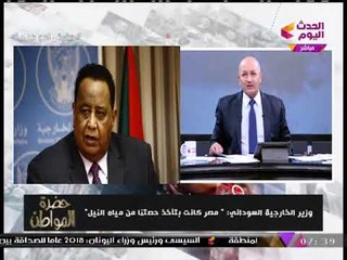 سيد علي تعليقا على تصريحات صادمة من وزير خارجية السودان عن مياه النيل: "ده وقته!"