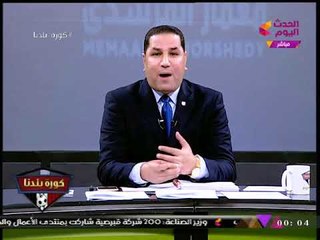 الإعلامي "عبد الناصر زيدان" يتحدي مرتضي منصور ويشيد بالنائب "محمد إسماعيل" وإدارة #الحدث_اليوم