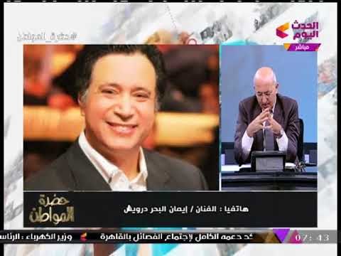 حصريا| الفنان إيمان البحر درويش يكشف السر وراء عدم إمكانية إيقاف شيرين عن الغناء!
